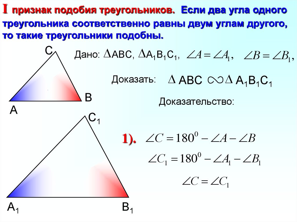 Признаки подобия треугольников презентация