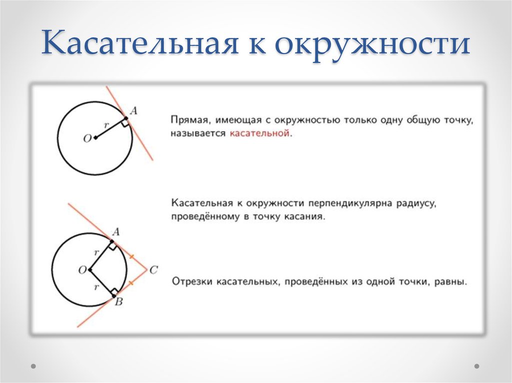 На рисунке ав и ас касательные к окружности