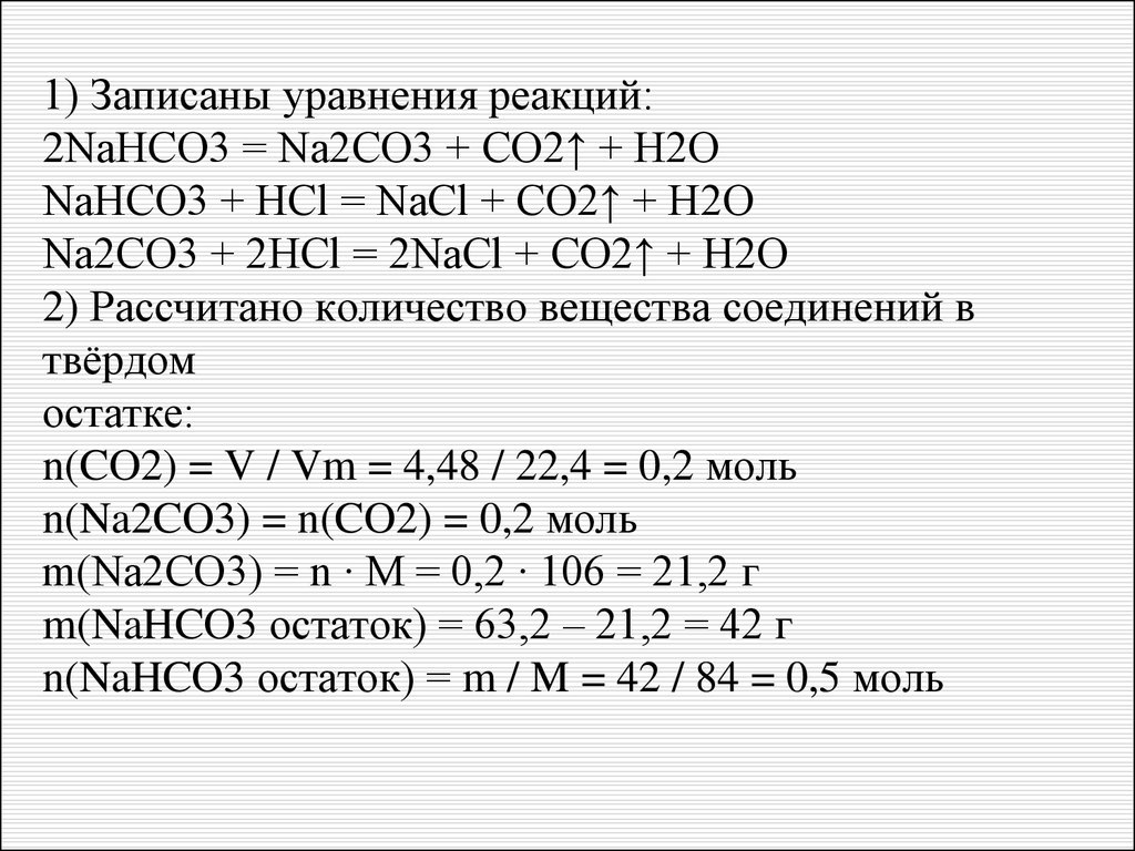 В заданной схеме превращений caco3 co2 na2co3 укажите последовательность формулы веществ с помощью