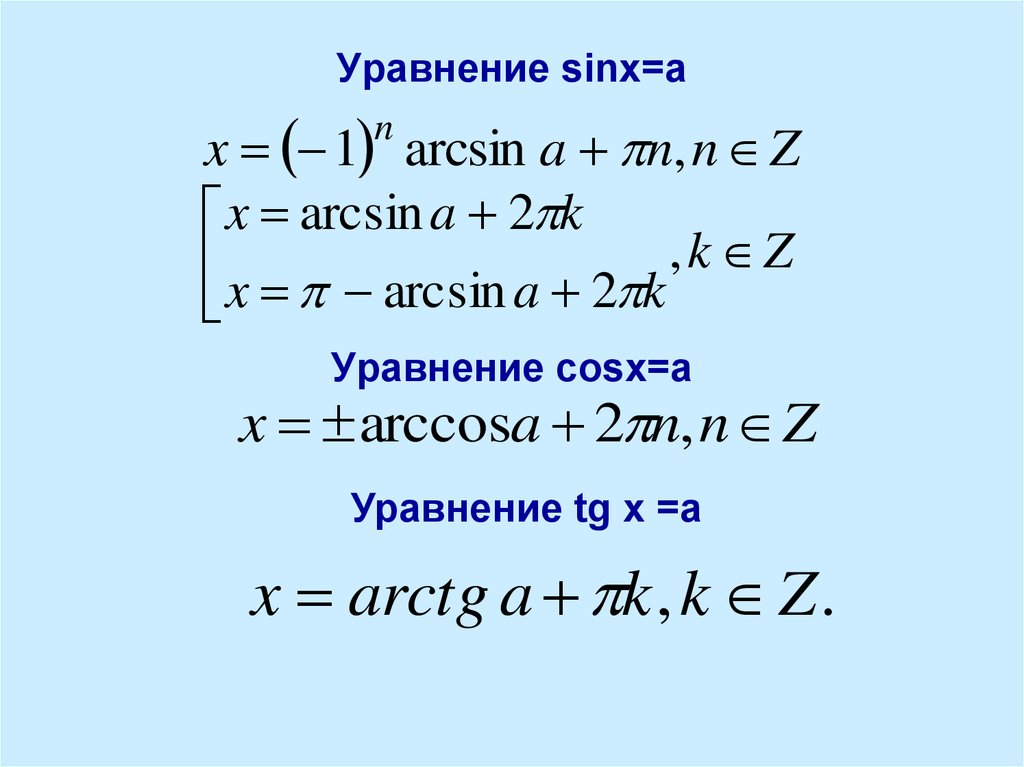 Уравнение синус х равно а презентация 10 класс алимов