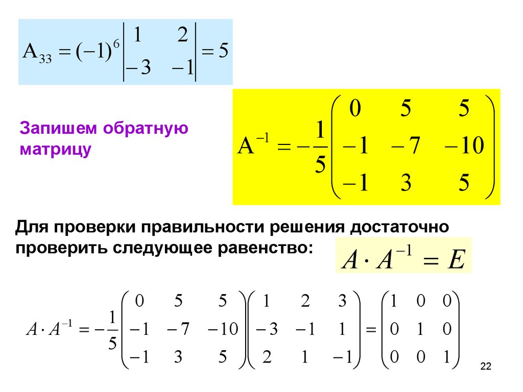 Найти обратную матрицу 3х3. Элементарные преобразования матриц примеры. Обратная матрица как. Проверка обратной матрицы. Как сделать проверку матрицы.