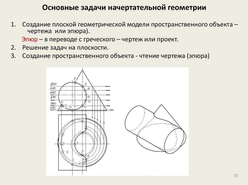 Начертательная геометрия это. Начертательная геометрия задачи. Начертательная геометрия графические задачи. Автокад задачи Начертательная геометрия. Начертательная геометрия позиционные задачи с решением.