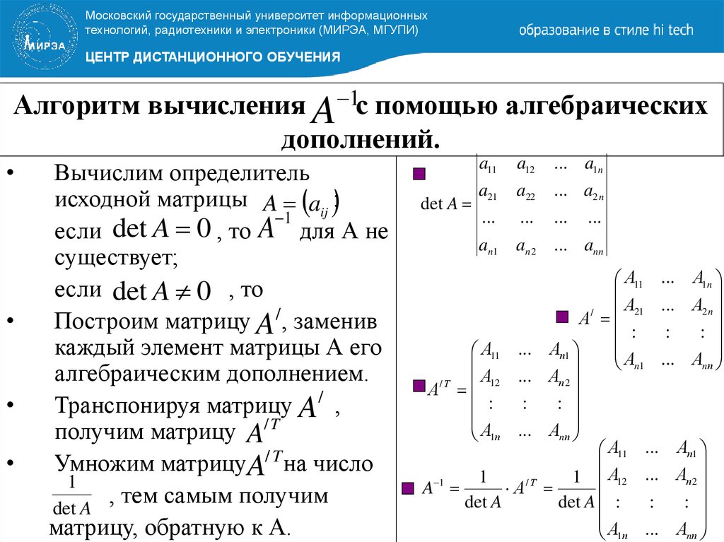 Расчет матрицы