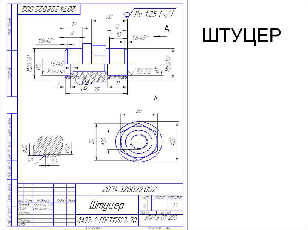 Инженерная графика эскиз детали с резьбой