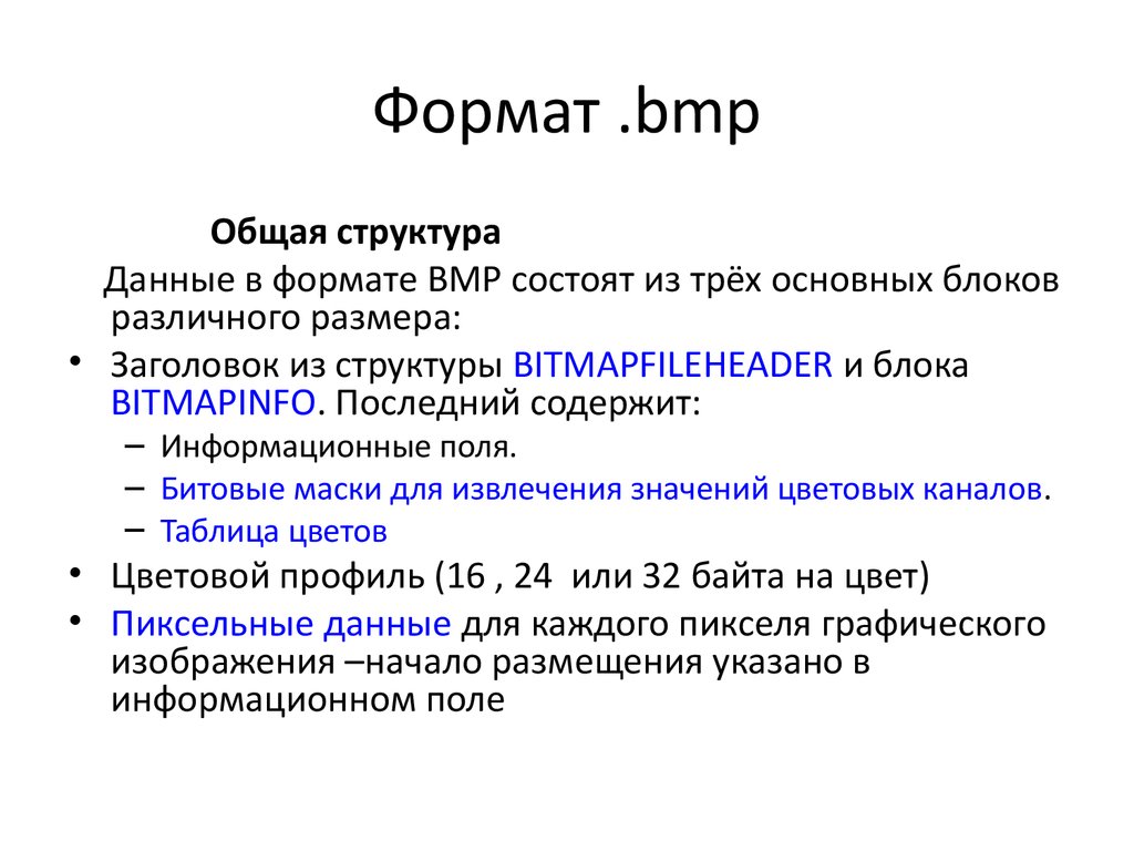 Когда целесообразно сохранять изображения в формате bmp в формате jpeg информатика 7