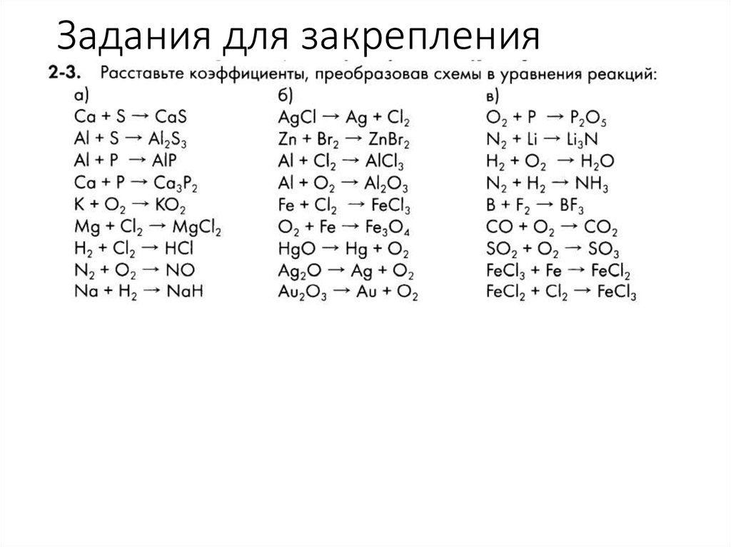 Схема 13 химия 9 класс рудзитис уравнения