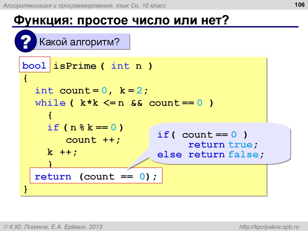 C простой язык. Си (язык программирования). Простые языки программирования. Простые числа c++. Язык программирования с++.