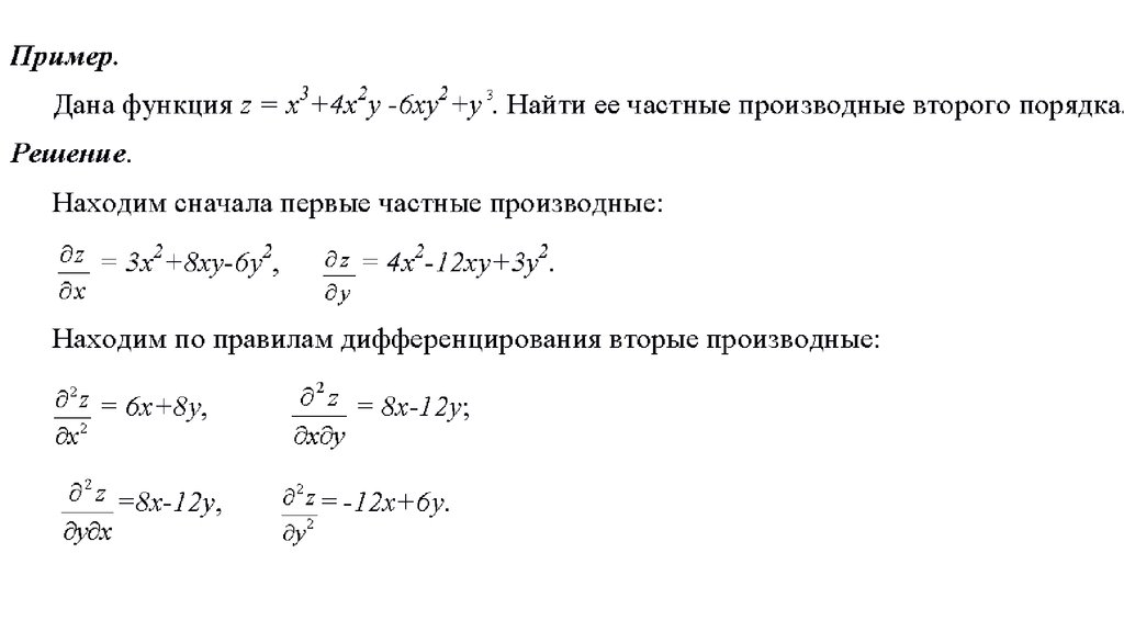 Частные производные презентация