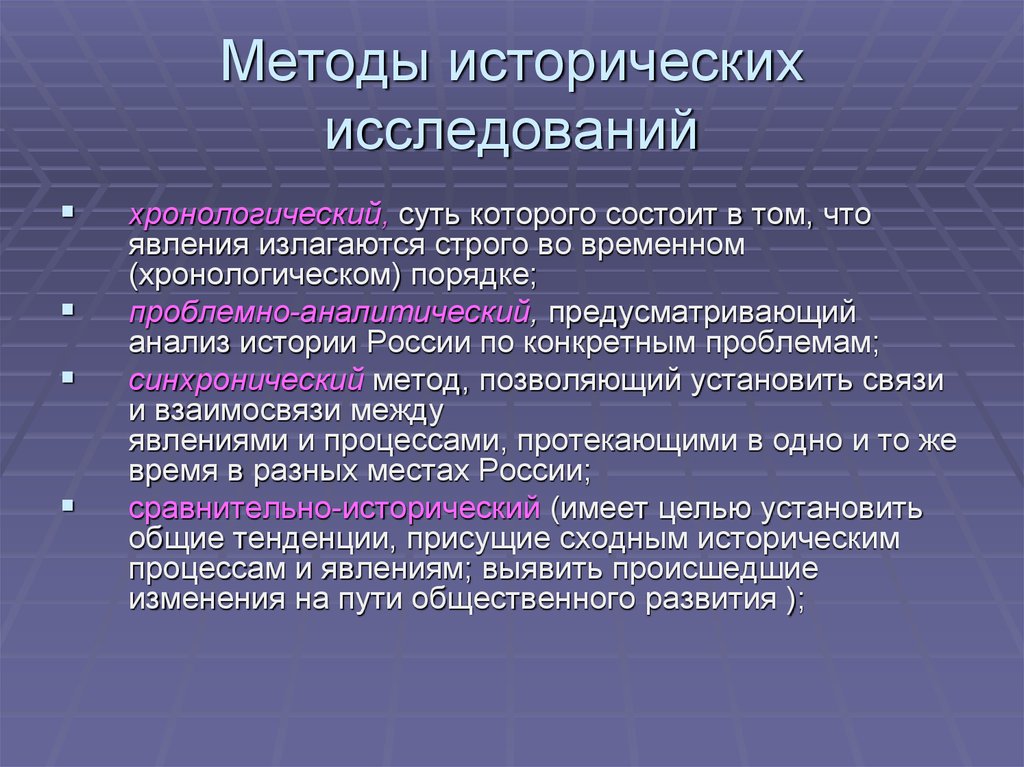 Методы изучения в проекте