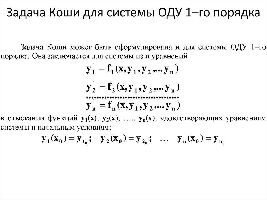 Коши примеры