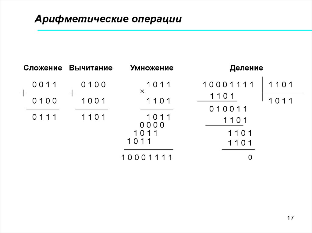 3 действия умножение деление и вычитание