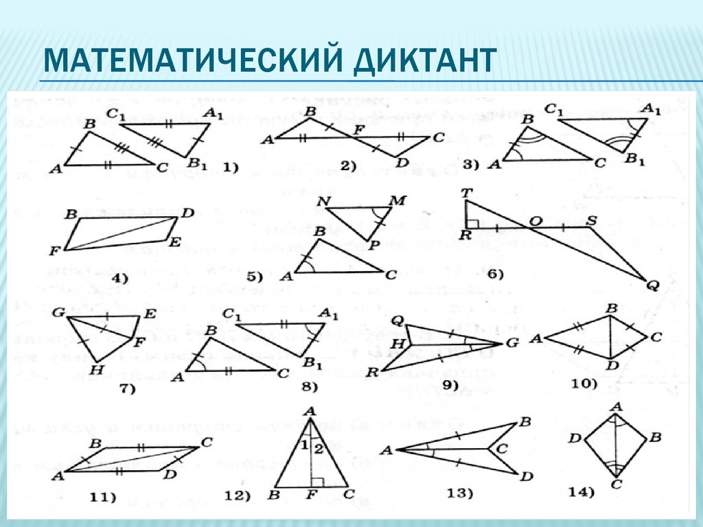 Используя обозначения равных элементов и известные свойства фигур найдите на рисунке равные