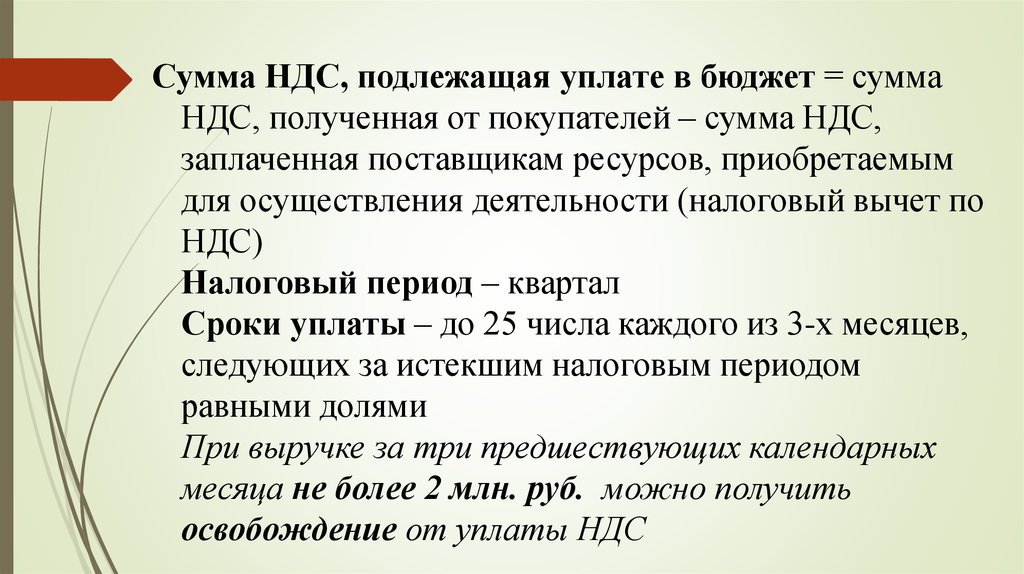 Уплата в бюджет. Расчет НДС К уплате. НДС К уплате в бюджет. Сумма НДС подлежащая уплате в бюджет. Рассчитать НДС К уплате в бюджет.