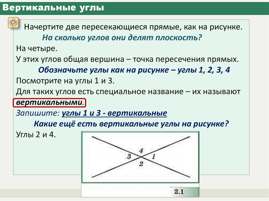 На рисунке пересекаются три прямые запишите какие прямые