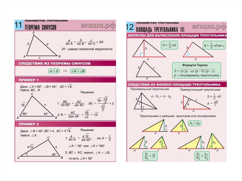 Подготовка к егэ геометрия 11 класс база планиметрия презентация
