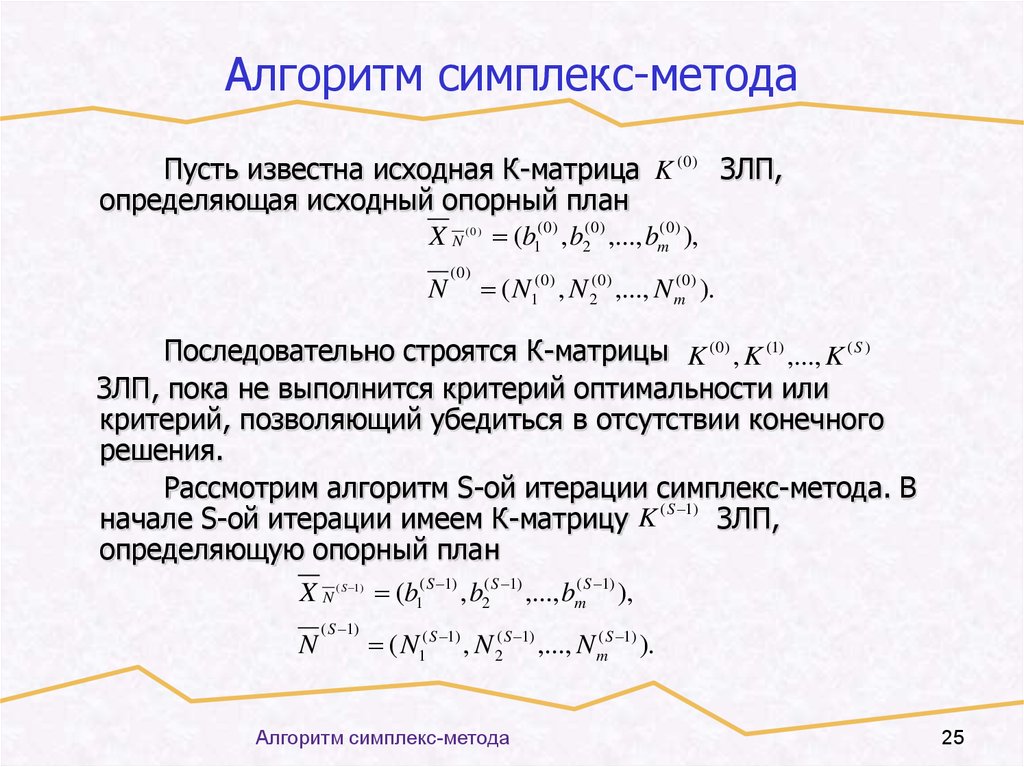 Как построить первоначальный опорный план задачи линейного программирования