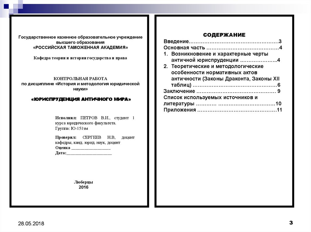 План конспект по юриспруденции