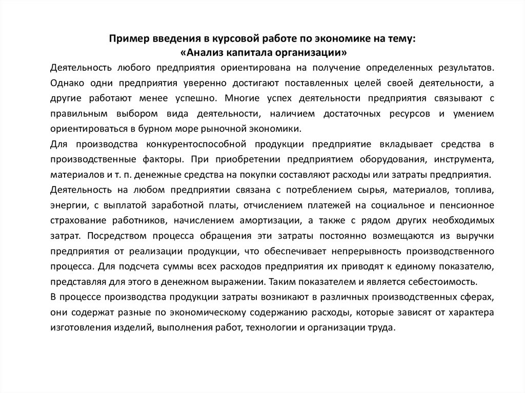 Как писать введение в дипломной работе пример образец правильно