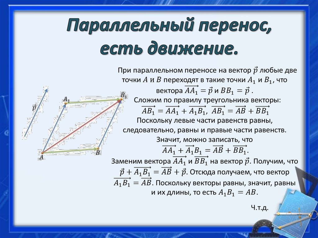 Векторы в пространстве 10 класс презентация погорелов