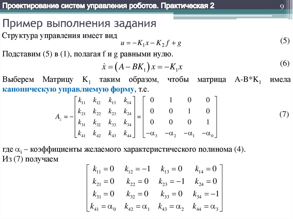 Система векторов. Исследовать на линейную зависимость систему. Как исследовать на линейную зависимость систему векторов. Каноническая управляемая форма матрицы. Исследовать на линейную зависимость систему векторов a b c.