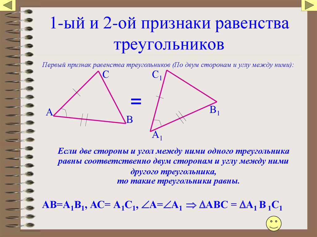 По двум сторонам и углу между ними рисунок