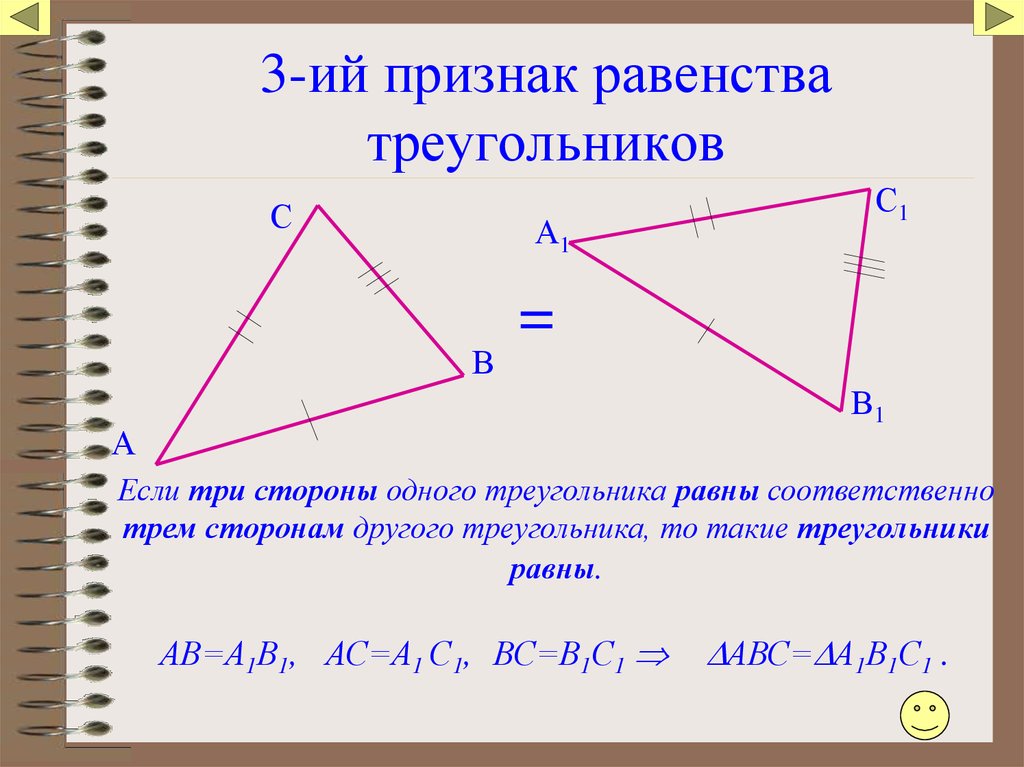 3 признак равенства треугольников чертеж