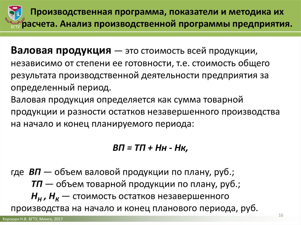 Определить валовую продукцию