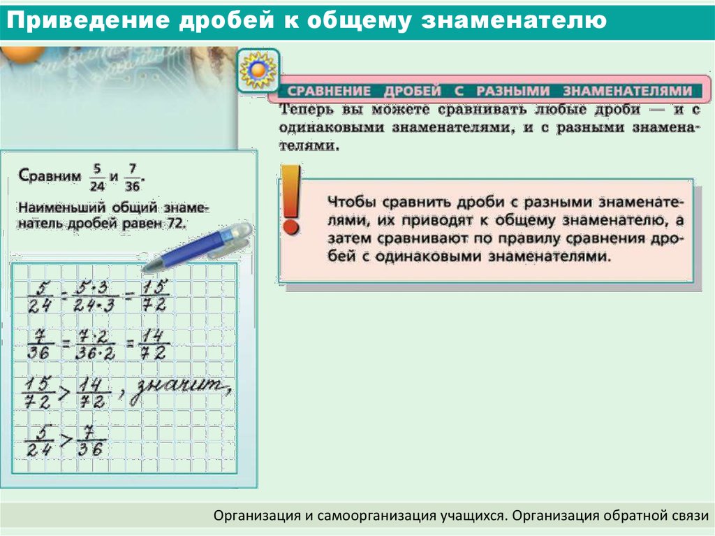 Приведение дробей к общему знаменателю план урока