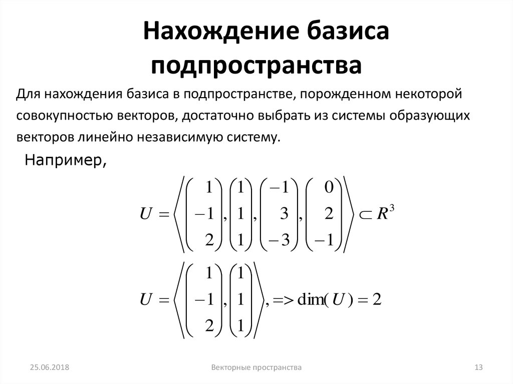 Совокупность векторов не может являться базисом трехмерного линейного пространства если лямбда равно