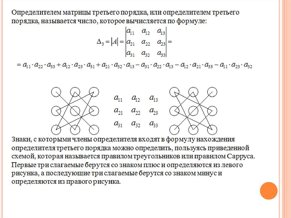 Определитель это матрица. Определитель матрицы третьего порядка. Матрица онлайн. Определитель матрицы 3 на 3. Определитель третьего порядка онлайн.