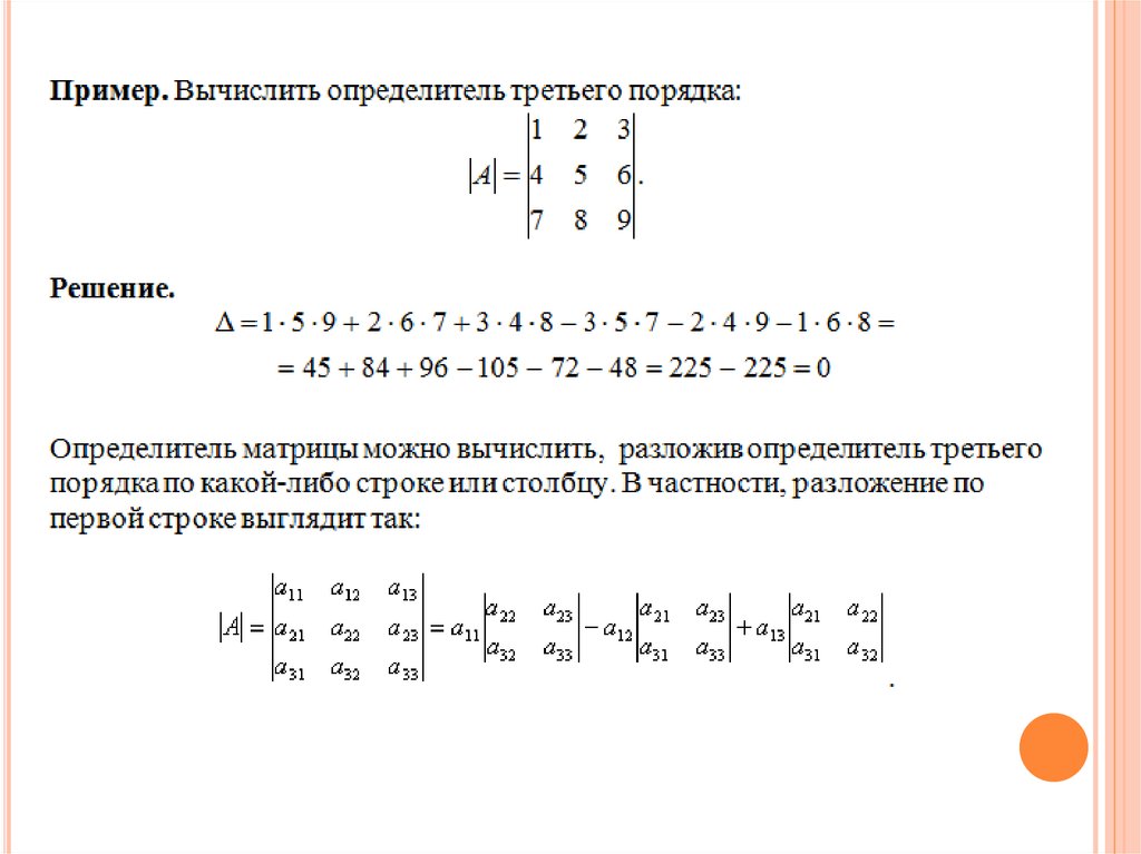 Определитель по столбцу