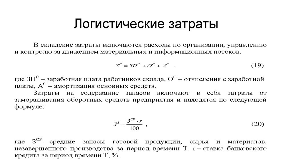 Общая стоимость выполнения операций проекта определяется арифметической суммой