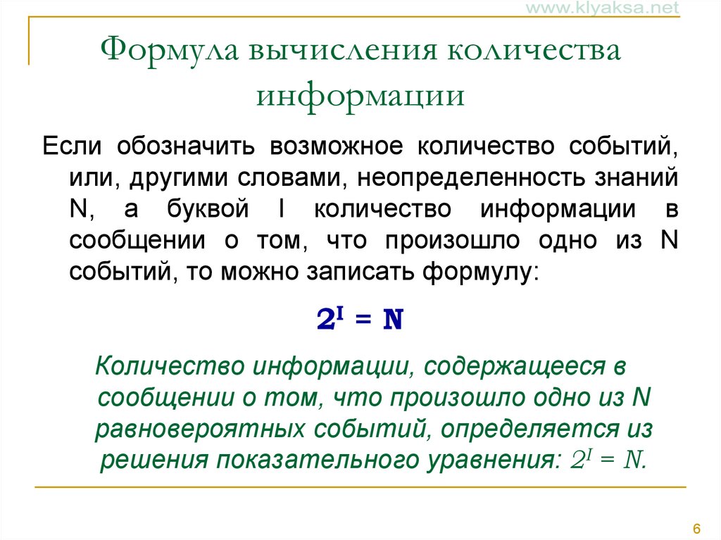 Как вычислить количество информации в текстовом сообщении или рисунке