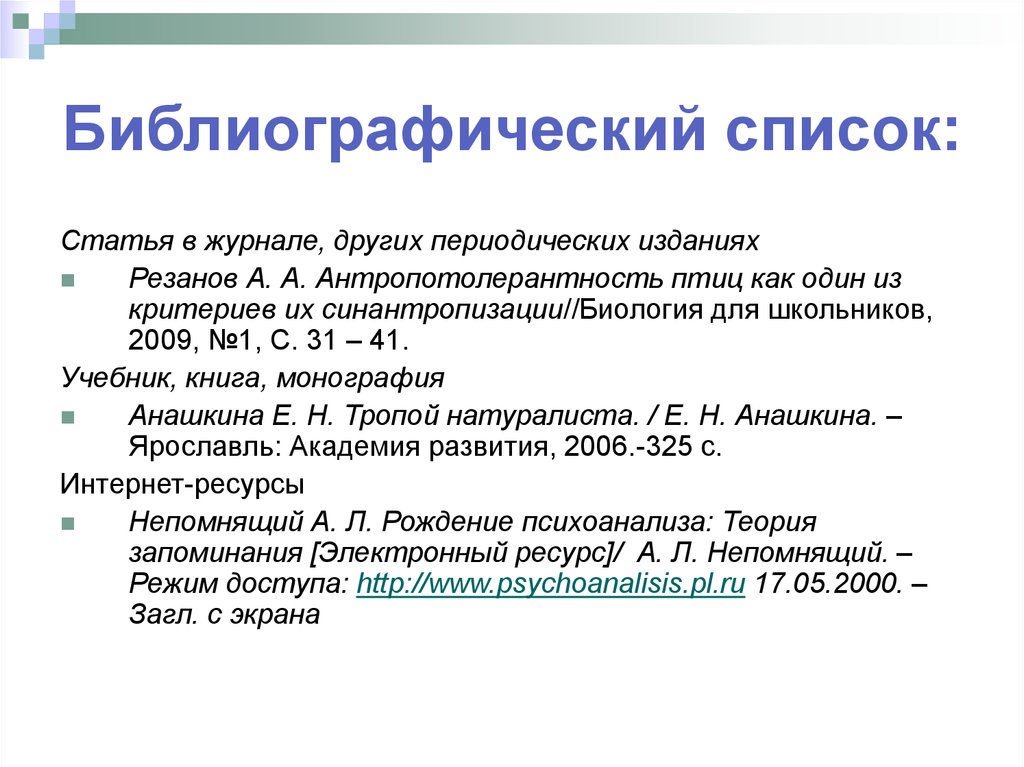 Как писать статью для публикации в журнале образец