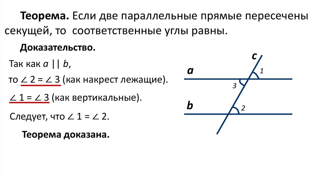 Сумма накрест углов равна