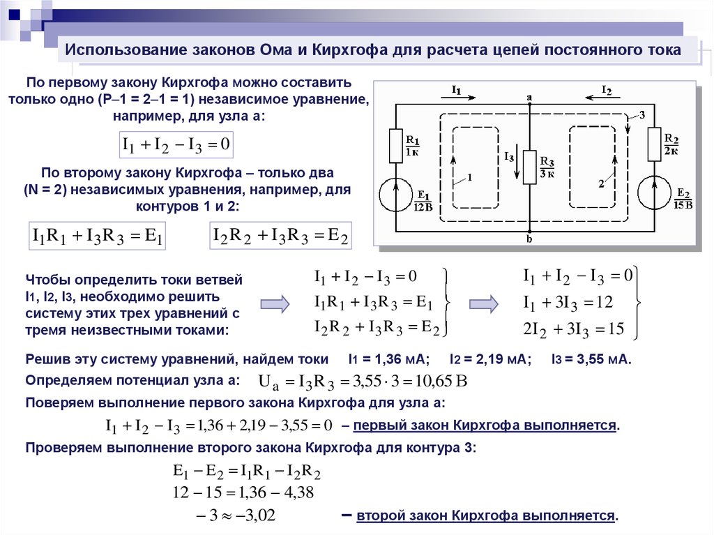 Для приведенной схемы можно составить независимых уравнений по первому закону кирхгофа