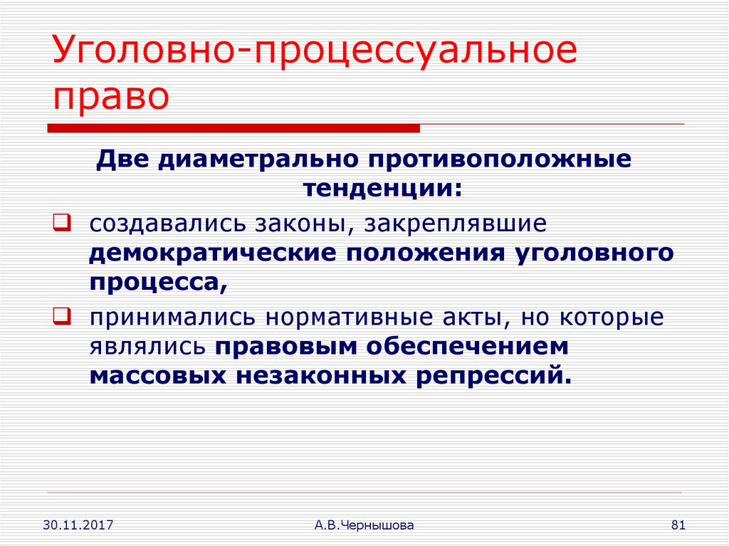 План по процессуальному праву