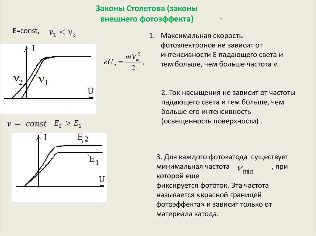 Фотоэлектроны вылетающие из металлической пластины тормозятся электрическим полем 3 эв на рисунке