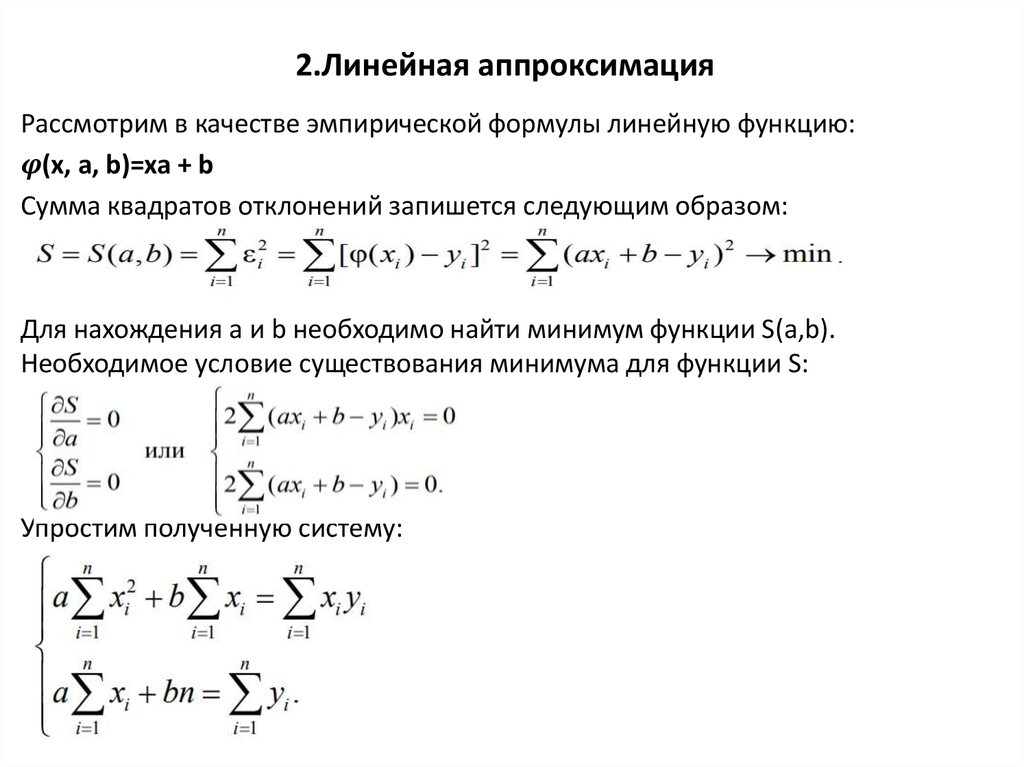 Методом наименьших квадратов подобрать функцию по табличным данным и сделать чертеж