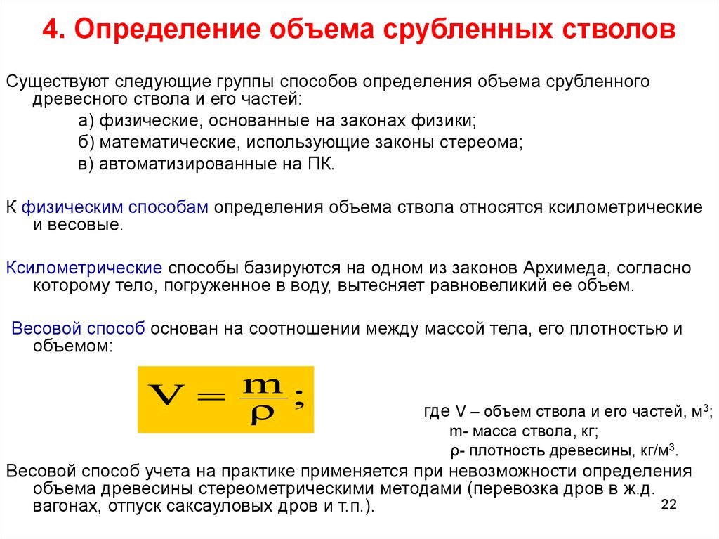 Формула определения объема ствола