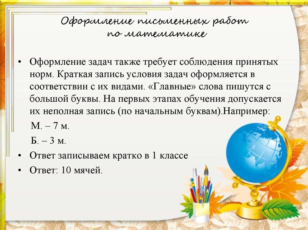 Решение орфографических задач при записи предложений и текстов 3 класс презентация