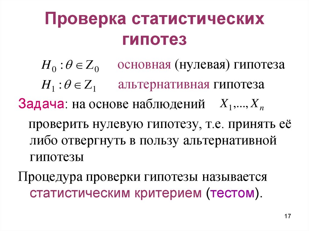 Проверка гипотез в проекте