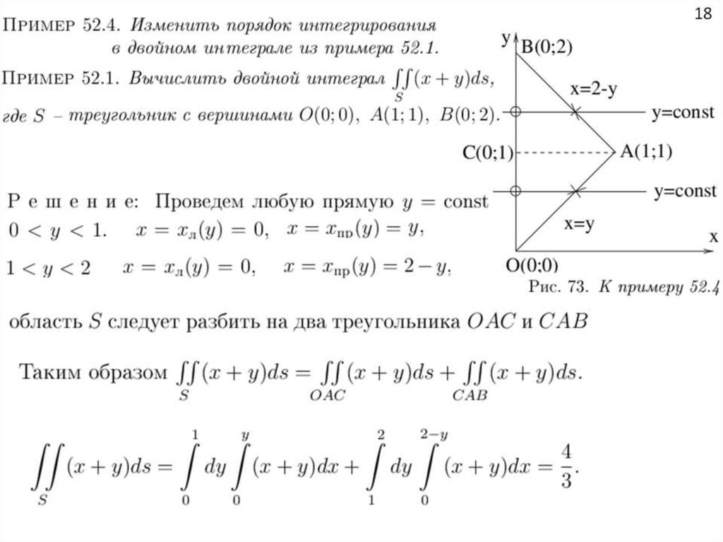 Изменить порядок интегрирования сделать чертеж