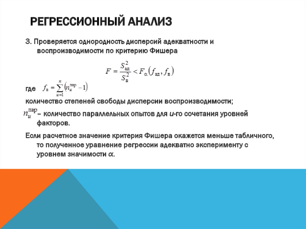 Дисперсия число 4. Дисперсия коэффициента регрессии формула. Уравнение регрессионного анализа. Метод регрессионного анализа.