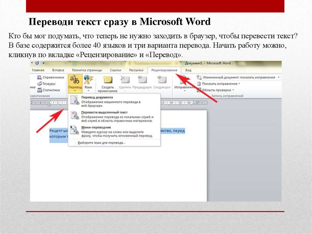 Все сразу текст. Лайфхаки для ворда. Перевести презентацию в ворд. Wordpad лайфхаки. Перевести текст с картинки.