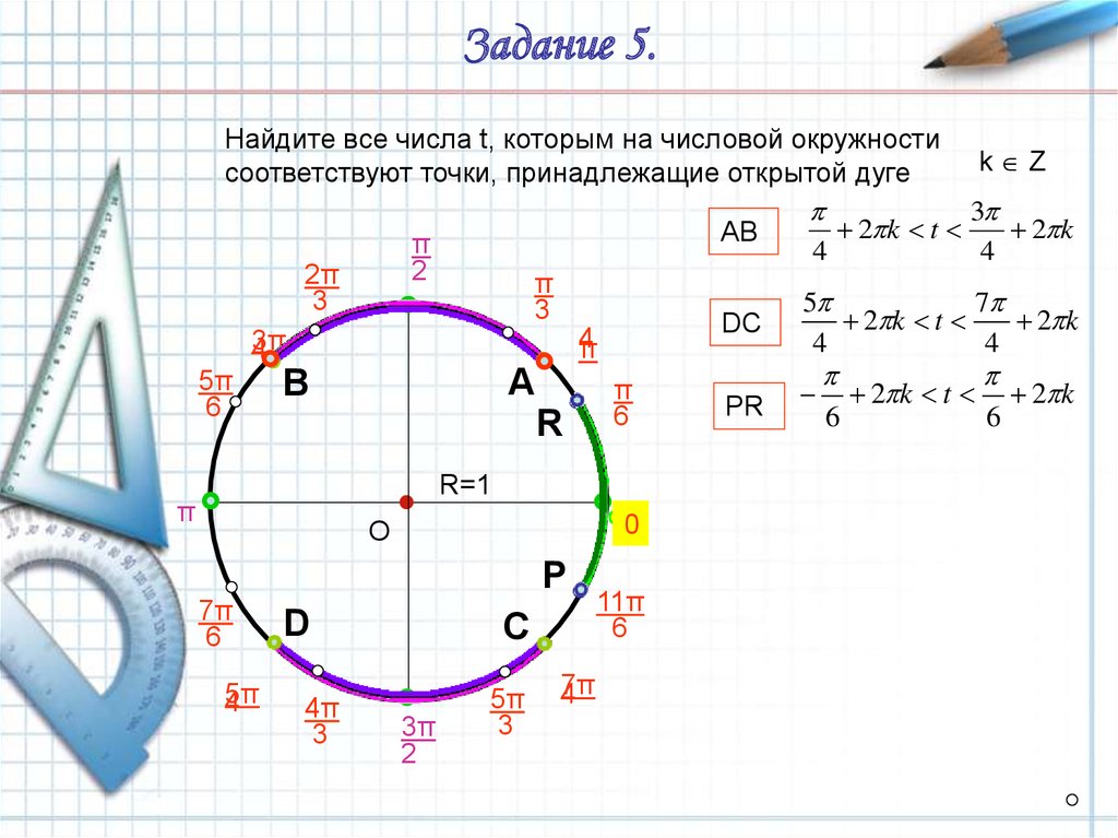 Точки принадлежащие кругу. -Π/4 на числовой окружности. Цифры на числовой окружности. Числа на окружности. Число 7 на числовой окружности.