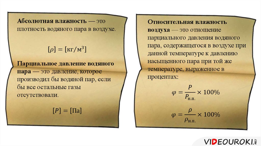 Плотность бульона и его пара