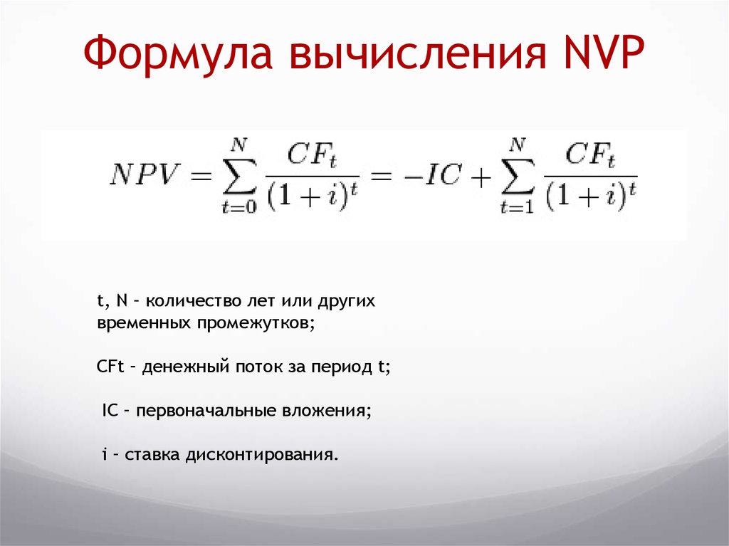 Если npv инвестиционного проекта больше 0 то