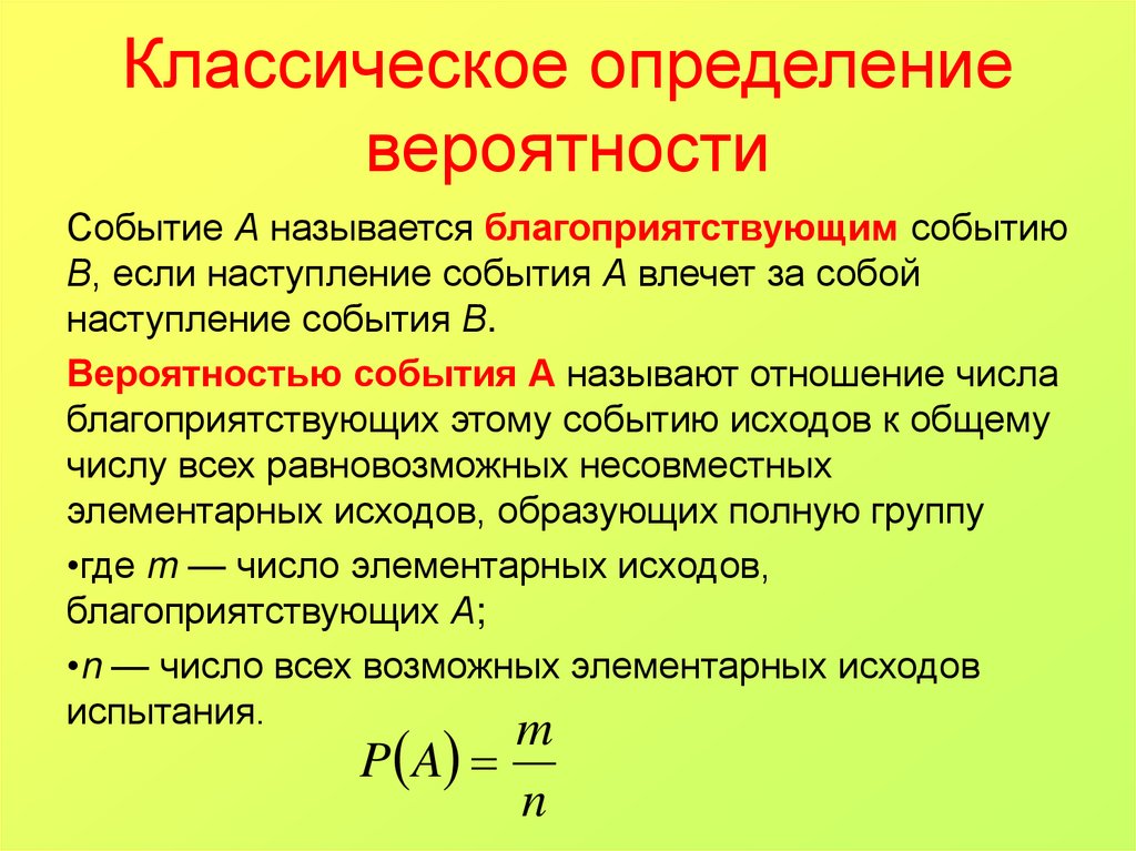 Комбинаторный метод вычисления вероятностей в классической схеме