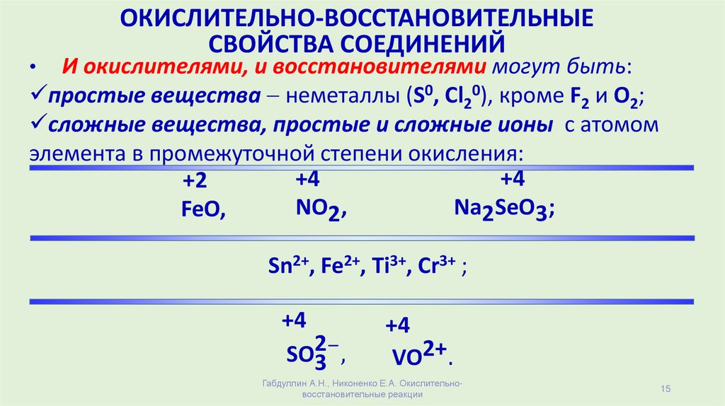 Процессу восстановления соответствует схема изменения степени окисления n0 n 1